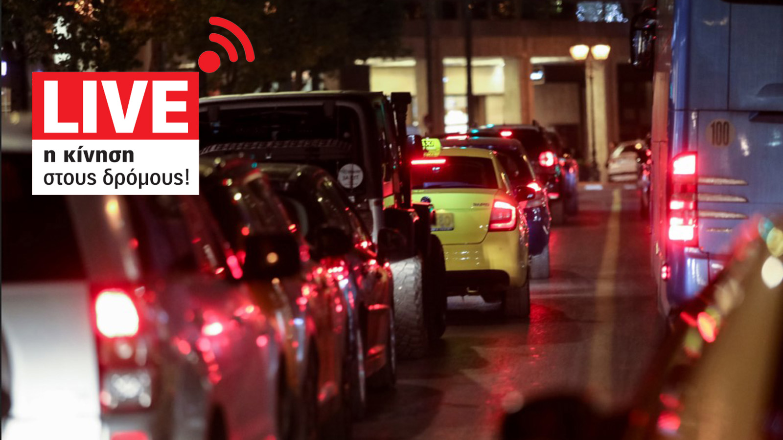 Μποτιλιάρισμα και ουρές στη βροχή-Live η κίνηση στους δρόμους